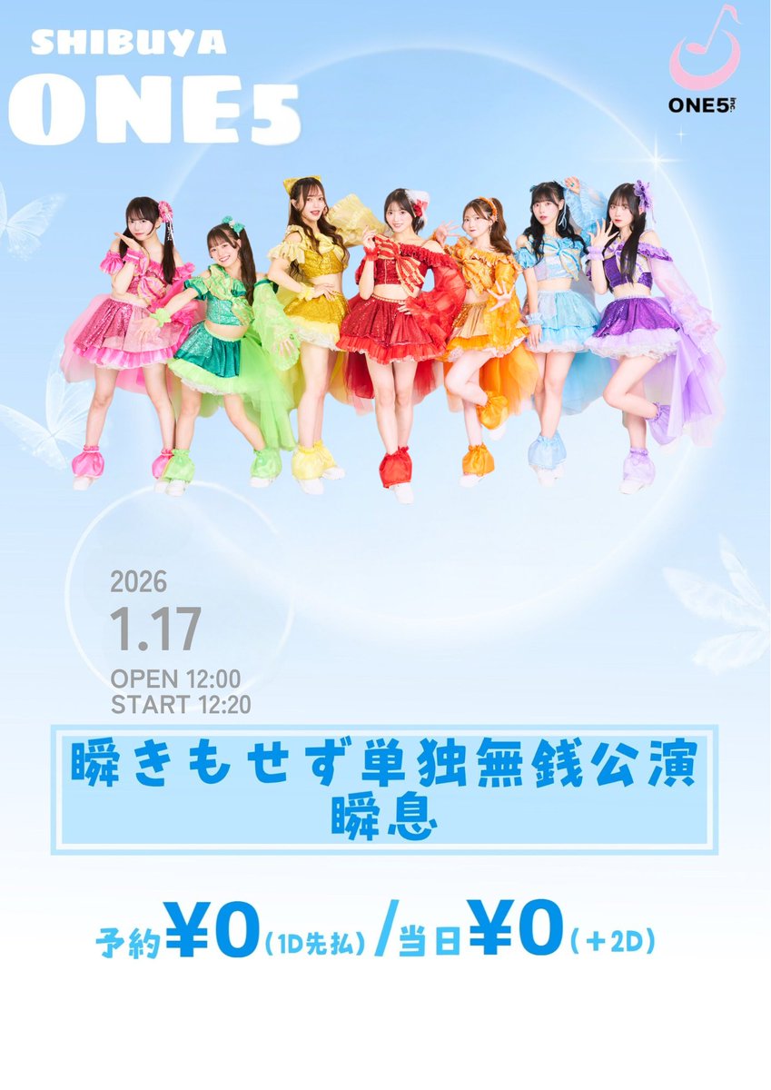 毎週土曜は無銭イベント！！ ＼ 『 瞬きもせず 無銭！単独公演-瞬息