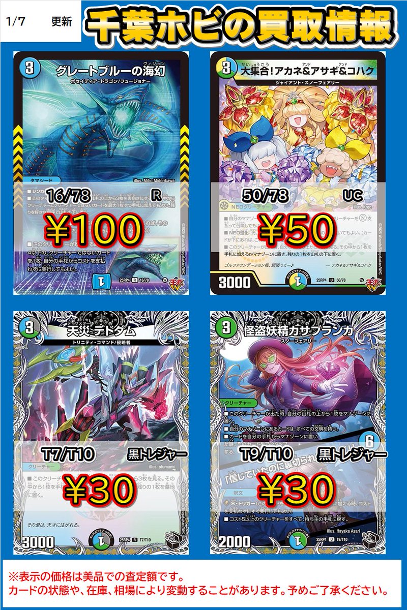 デュエマ 買取情報 「王道W 第4弾 終淵 ～LOVE＆ABYSS～」のノーマル