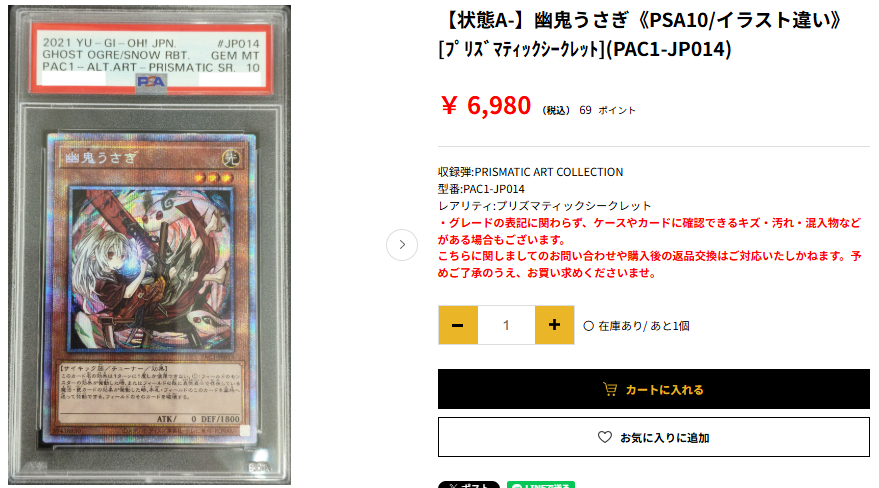 ◤￣￣￣￣￣￣￣￣￣￣ 幽鬼うさぎ《PSA10/イラスト違い》 [ﾌﾟﾘｽﾞﾏ