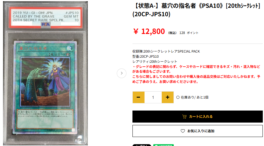 墓穴の指名者　20th PSA10 墓穴の指名者【20thシークレット】{20CP-JPS10}《魔法》