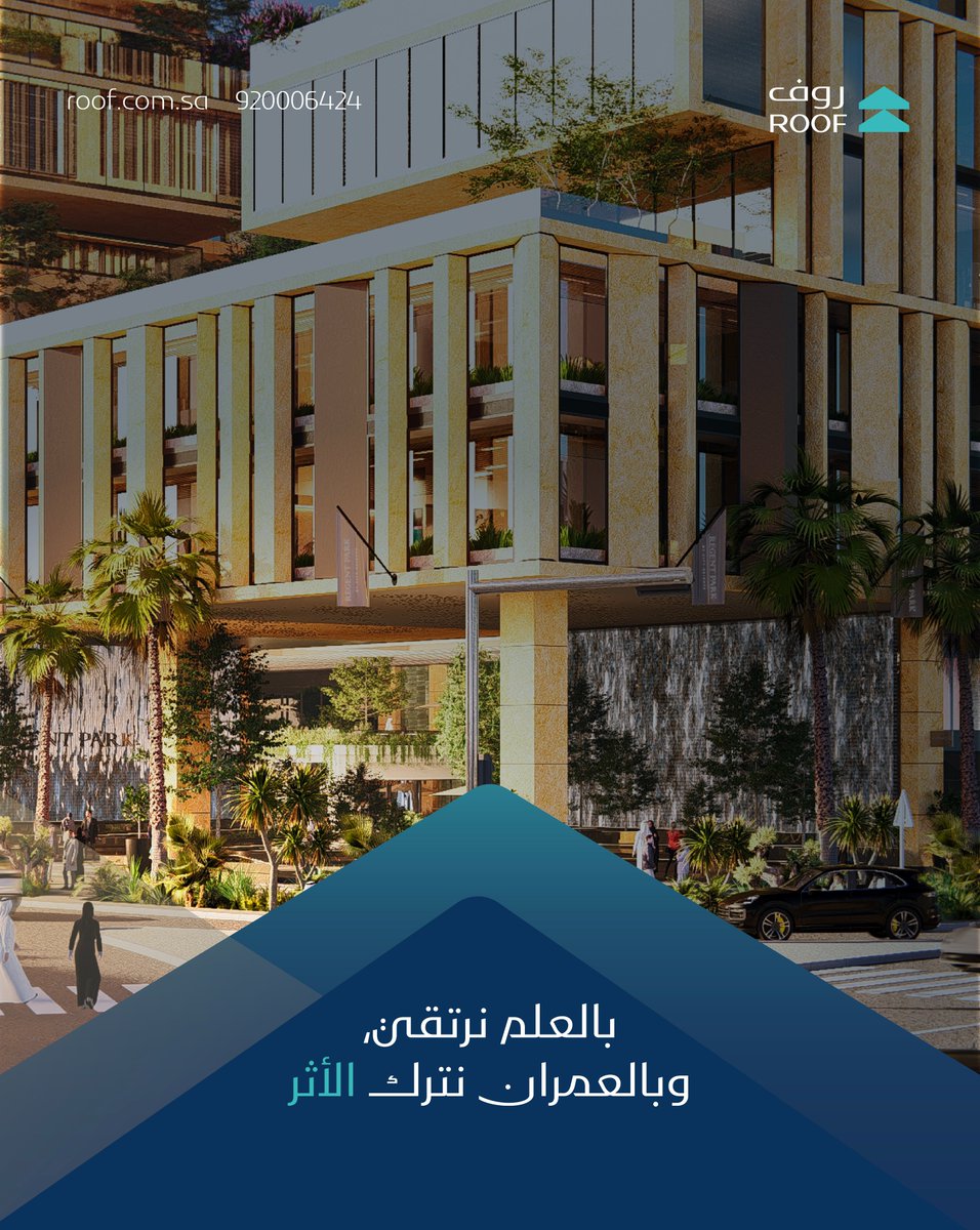 في #اليوم_العالمي_للتعليم ، نؤمن أن المعرفة هي البداية الحقيقية لكل تطوير ناجح.
فبالعلم تُبنى الرؤى، وتتشكل مدن و يولد عمران أكثر تطور
#تطوير_عقاري #عقارات_الرياض #مشاريع_سكنية
#روف_للتطوير_والاستثمار_العقاري #riyadh