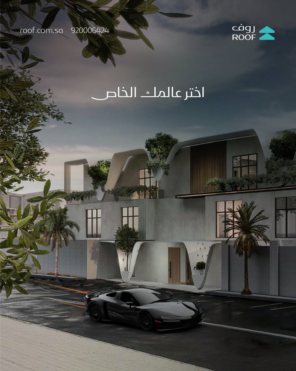 #روف_ريزيدنس_المروج مشروع يعكس رؤيتنا المتجددة في مجال التطوير
للاستفسارات :
+966 55 893 3630
920006424
#تطوير_عقاري #عقارات_الرياض #مشاريع_سكنية
#روف_للتطوير_والاستثمار_العقاري #Riyadh #عقارات