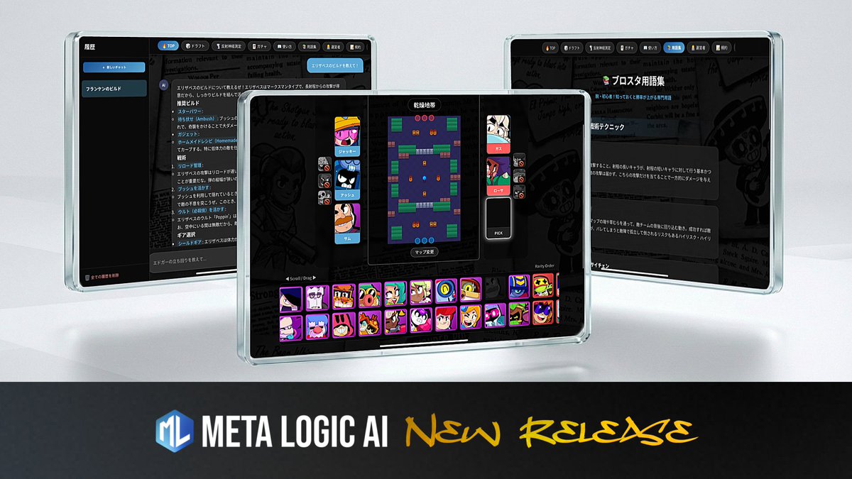 MetalogicAI's tweet image. 「ピックを制する者は、試合を制する」

ガチバトルや大会で勝ちたい人のための、本格ドラフト練習＆攻略ツール『Meta Logic』始動。

AIコーチング機能や、反射神経を極めるミニゲームも搭載✨

📱 スマホ・PC対応 / 完全無料
 [metalogic-hq.com]

#ブロスタ #BrawlStars