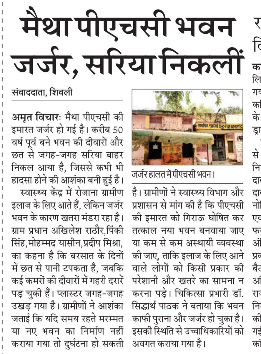 GeeteshAgni's tweet photo. @myogioffice @brajeshpathakup @CommissionerKnp @DMKanpurDehat 
 कानपुर देहात के मैथा पीएचसी का हाल बदहाल https://t.co/Jz7T9cuKxd
