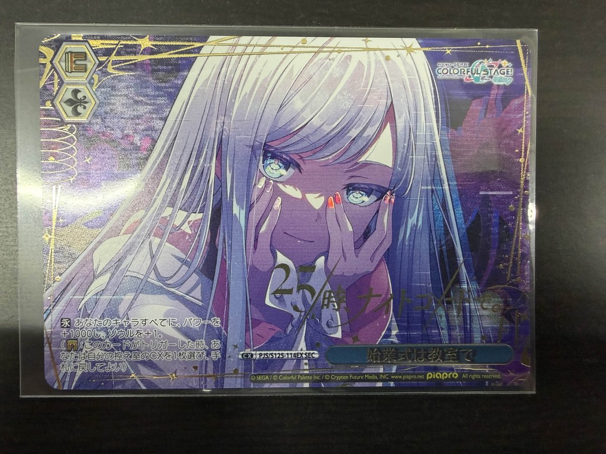 ヴァイス 入荷情報】 プロセカ シングルカード各種入荷🎶 SEC 始業式は