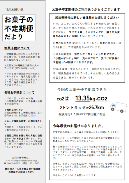 おおさかCFP プロジェクト参加事業者 「株式会社ロスゼロ」の取組をご