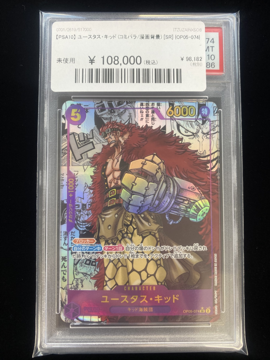 🔥#ワンピースカード 入荷情報🔥】 【PSA10】 ユースタス・キッド