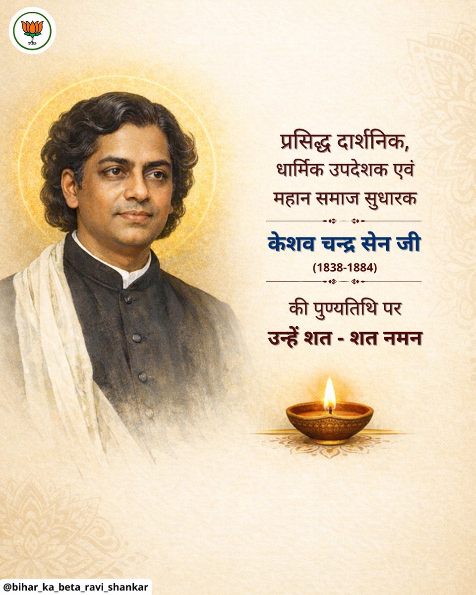 patna_shankar's tweet photo. समाज सुधार, आध्यात्मिक चेतना और वैचारिक जागरण के प्रेरणास्रोत—केशव चंद्र सेन जी को पुण्यतिथि पर विनम्र श्रद्धांजलि।
.
#KeshavChandraSen #SocialReformer #IndianPhilosopher #SpiritualLeader #ReligiousReformer #IndianHistory #BharatKeMahapurush #InspirationalLeader #LegacyOfIndia https://t.co/I0kxzw1yXn