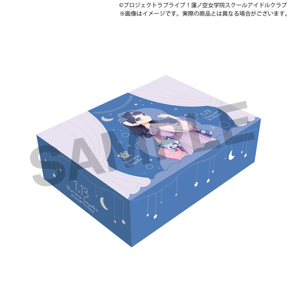 蓮ノ空 BIRTHDAYプレゼント（村野 さやか 17歳お祝いセット） ラブライブ！蓮ノ空女学院スクールアイドルクラブ 蓮ノ空女学院購買部