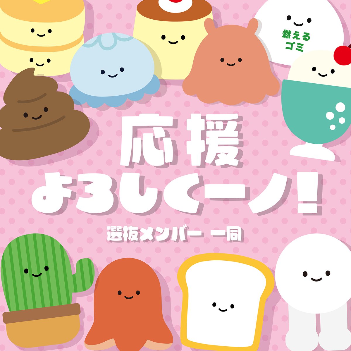 \新ページ追加(全12ページ!!)/にっこりーノ まとめ売り バラ売り可能 新ページ追加(全12ページ!!)/にっこりーノ まとめ売り バラ売り可能 に