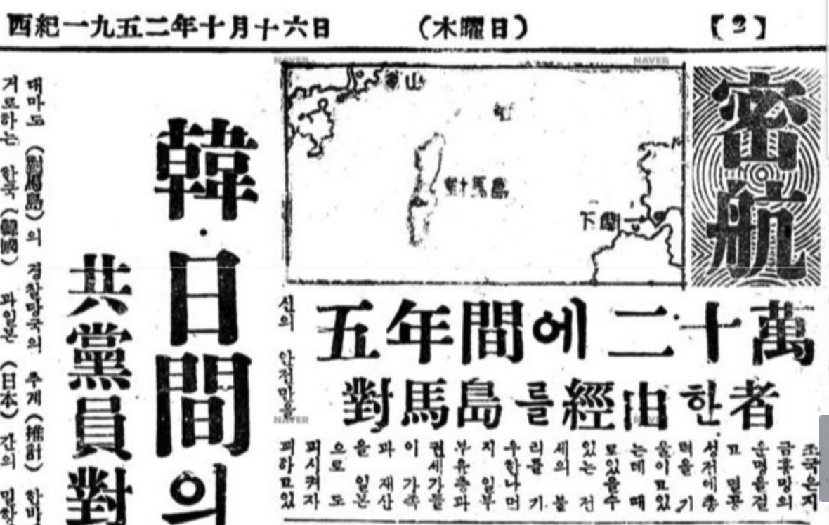 qsfkbwIhuWLhnjI's tweet image. 韓国紙（１９５２年）５年間で２０万人の韓国人が日本へ密入国した