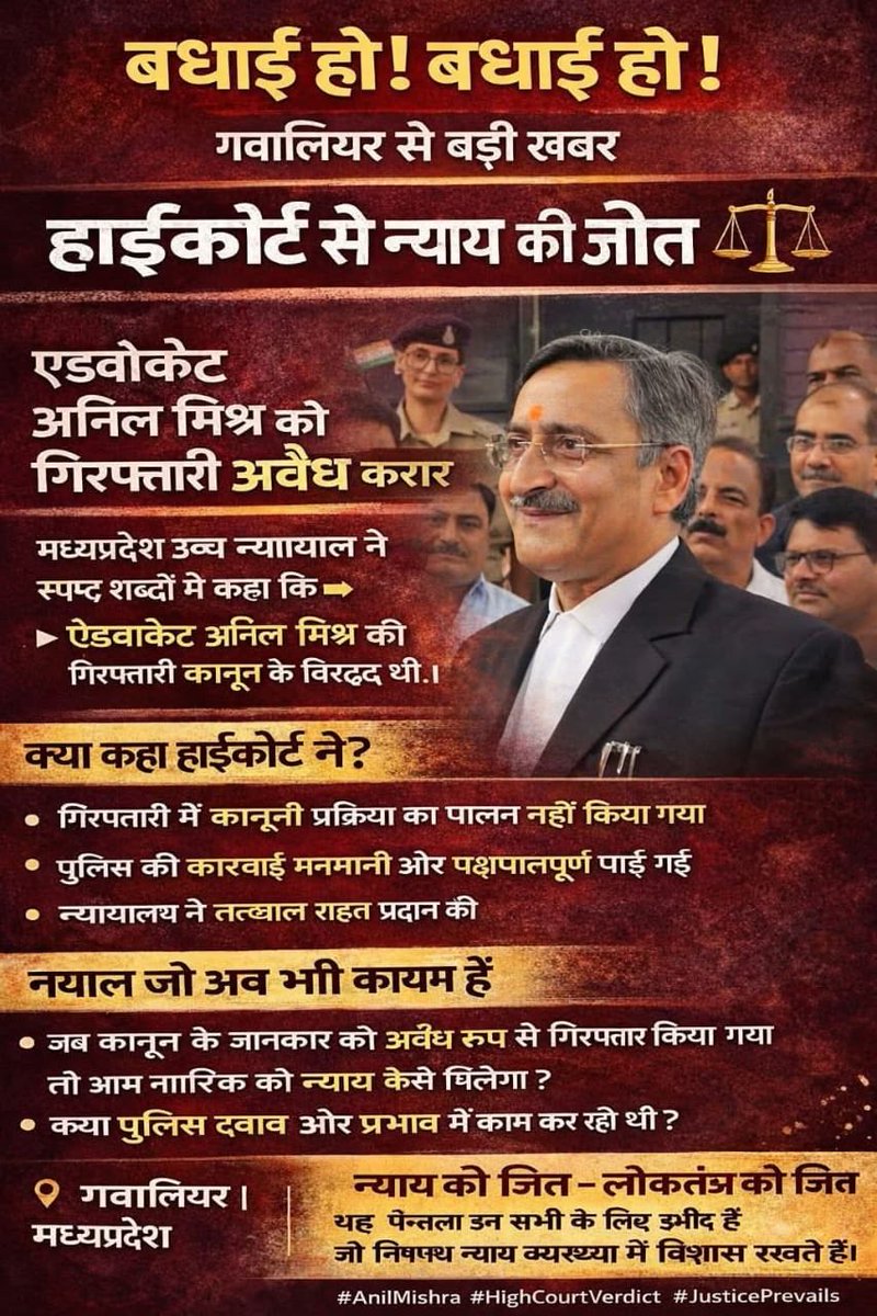 मध्य प्रदेश हाईकोर्ट की डिविज़न बेंच ने अधिवक्ता अनिल मिश्रा की गिरफ़्तारी को अवैध और नियमों के विरूद्ध करार देते हुए उनकी तत्काल रिहाई का आदेश दिया है

अब स्टैलिन की तर्ज़ मोहन यादव को इन दोनों जजों के खिलाफ़ महाभियोग लाना चाहिए 

वैसे भी मुख्यमंत्री स्टैलिन के मुरीद नज़र आते