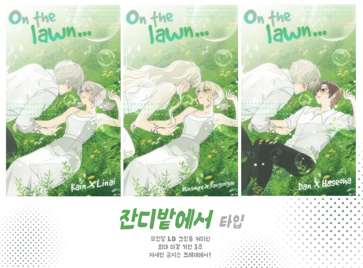 🍀일정 금액 도달 시 RT 추첨 한 분께 그려드립니다!🍀

고정틀 <잔디밭에서> 타입을 개장했습니다! 친구/연인과 잔디밭에 누워보세요...^^ 자세한 안내사항은 크레페를 참고해주세요! 늘 감사합니다 :)

크레페 : crepe.cm/@EEUM_010/dr14…