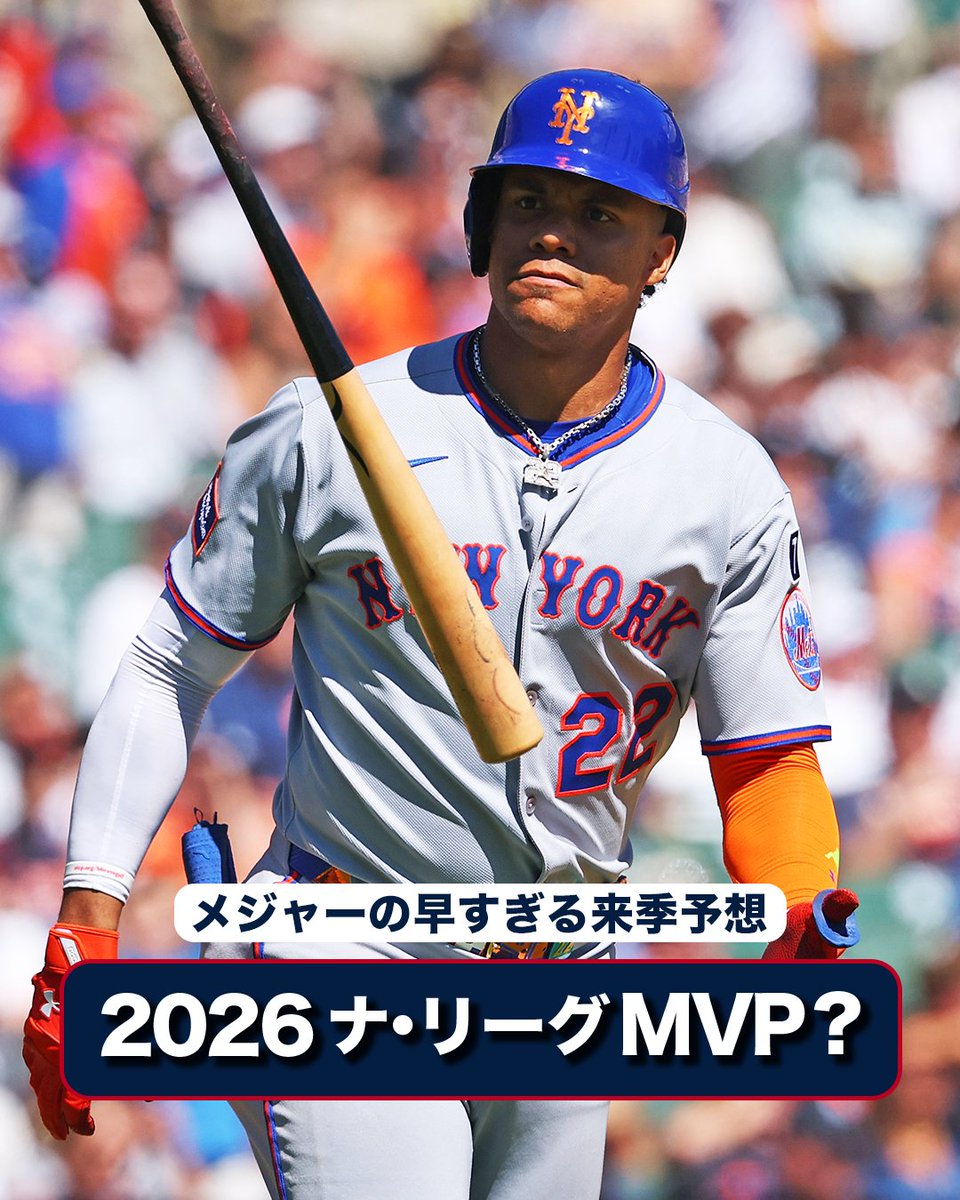 2026年の早すぎるナ・リーグ各賞受賞者予想🔮 #山本由伸 はサイ