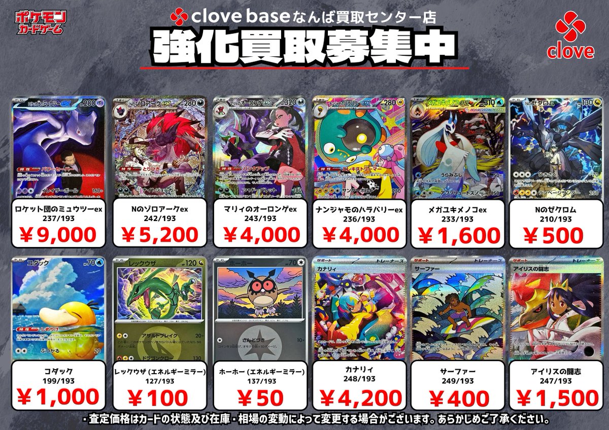 🟥🟥🟥🟥🟥🟥🟥🟥🟥🟥🟥🟥 ⬛️⬛️#メガドリームex 買取