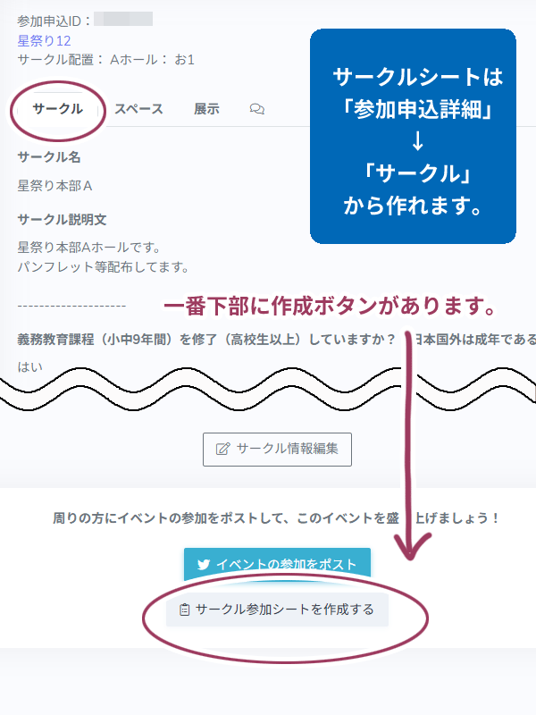 ピクスクさんでサークル参加シート機能が実装されました。お手軽なので
