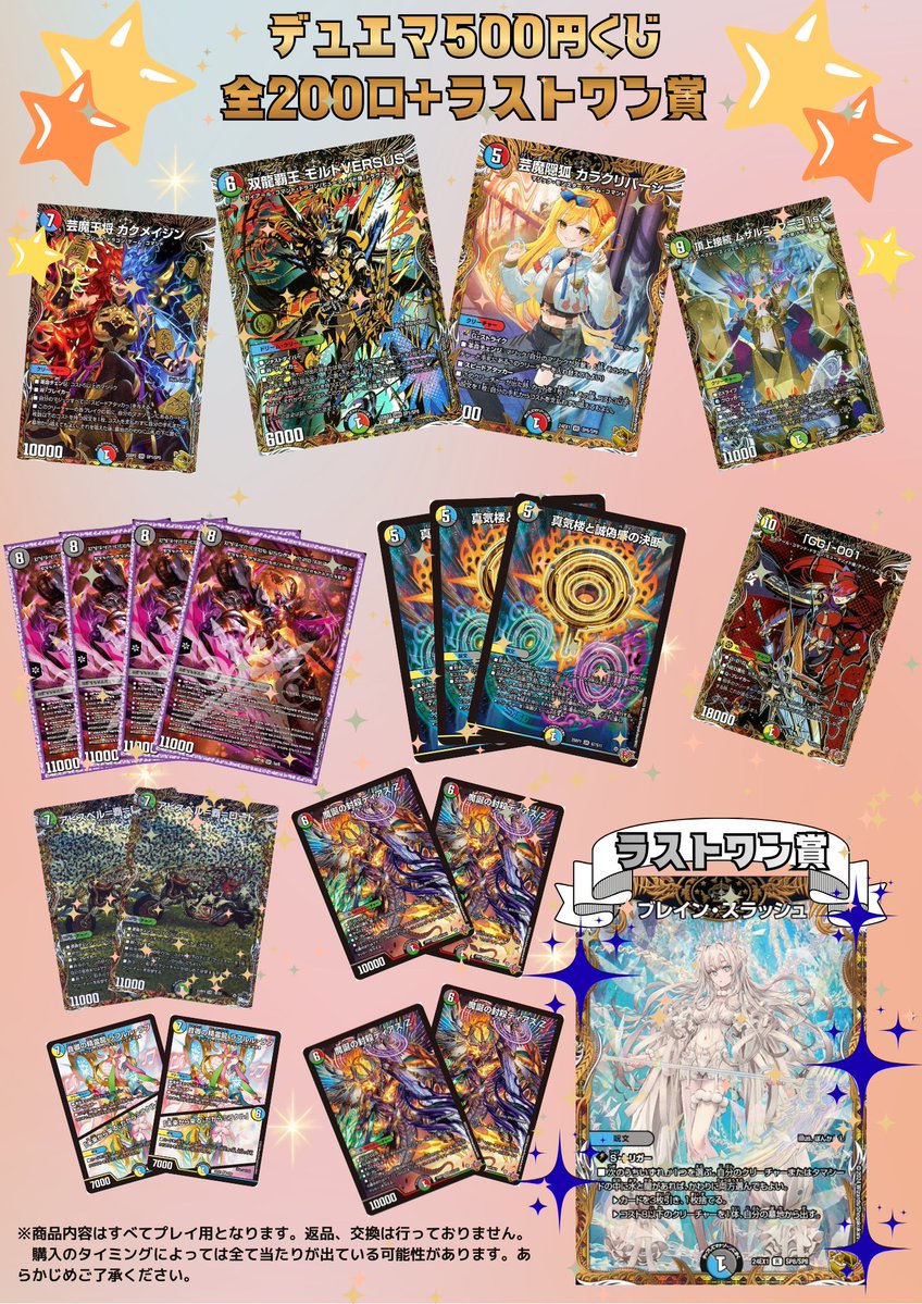 デュエマ500円くじ販売開始しました✨ 全200口！！ ラストワン賞は