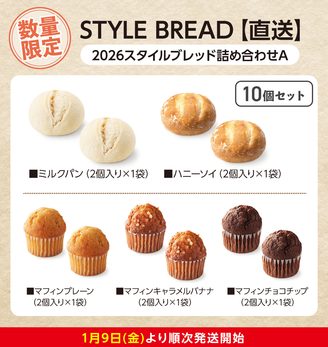 CCatcherApp's tweet photo. 🛒入荷案内 #クラウドマーケット🛍️
冷凍パン「#STYLEBREAD」が豪華【10個セット】で入荷いたしました😆😆✨
⭐️🅰️セットご紹介⭐️
🍞 【数量限定】2026スタイルブレッド詰め合わせ🅰️
┗・ ハニーソイ(2個入り)
・ミルクパン(2個入り)
・マフィンプレーン(2個入り)
・マフィンキャラメルバナナ(2個入り)
・マフィンチョコチップ(2個入り)
🔽詳細はコチラ
https://t.co/vSQgqipuZG
#スタイルブレッド
#クラウドキャッチャー #オンクレ
