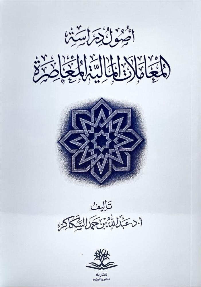 مكتبة دار أجيال التوحيد بمكة tweet media