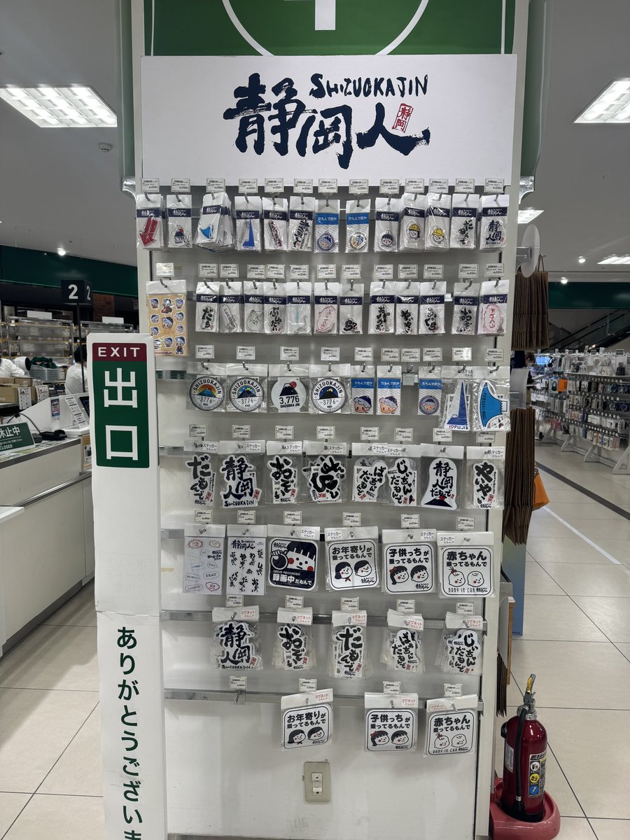 shizuokajin2016's tweet photo. ハンズ静岡店、『静岡人コーナー』で、売り切れていた、3アイテムを補充しました👍

•だもんでキーホルダー
•だもんで坊やマルチステッカー
･静岡人だもんでステッカー

お待たせして悪いっけや🙏

だけん、それでも『#だもんで』アクキーは、まだ生産が追い付いていないもんで、売り切れてしまったらごめんなさい🙇‍♂️🙇‍♂️🙇‍♂️