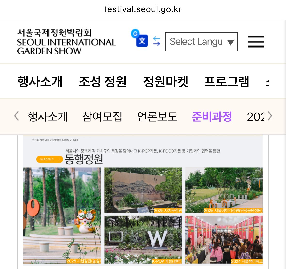 WINTER_DCgall's tweet image. 2026 서울국제정원박람회, 공식 홍보 자료에  #윈터숲 이 K-POP가든을 대표하는 정원으로 수록되었습니다.

팀윈터의 소중한 마음이 모여진 공간이, 이제는 서울숲🌳을 대표하는 아름다운 정원으로 공인받게 되어 더욱 뜻깊습니다.

2026년에도 더 푸르게 빛날 윈터숲 앞으로도 많이 방문해주세요☘️🤍