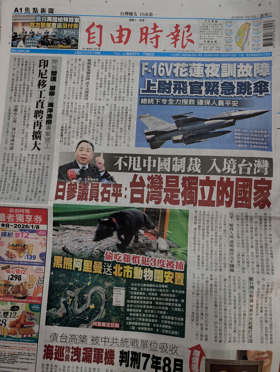 今日の台湾の新聞紙、「石平」は大きく取り上げていただいている 今日の台湾の新聞紙、「石平」は大きく取り上げていただいている