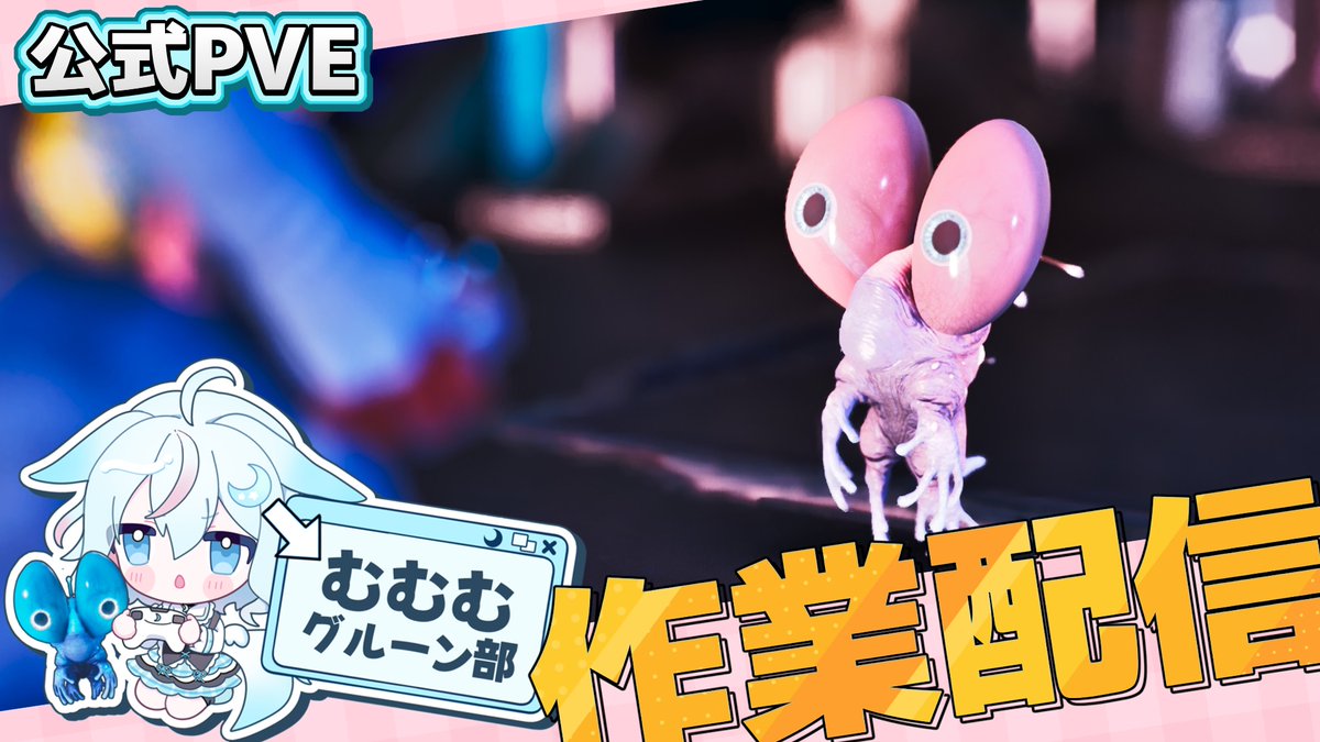 ohatumuu's tweet image. 🌟配信開始🌟
雑に作業やら適当！おはなししにきてね
twitch.tv/ohatumuu

#ARK #ASA #ARKSurvivalAscended
#ゲーム配信 #実況プレイ #翠月むう