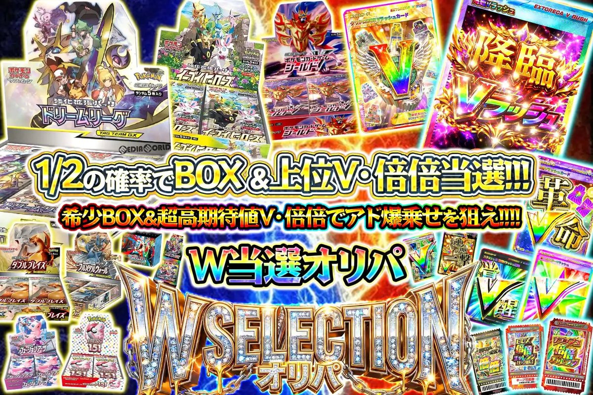 🔥世界が変わるW当選!! 驚愕の1/2でBOX＆上位V・倍倍が同時当選