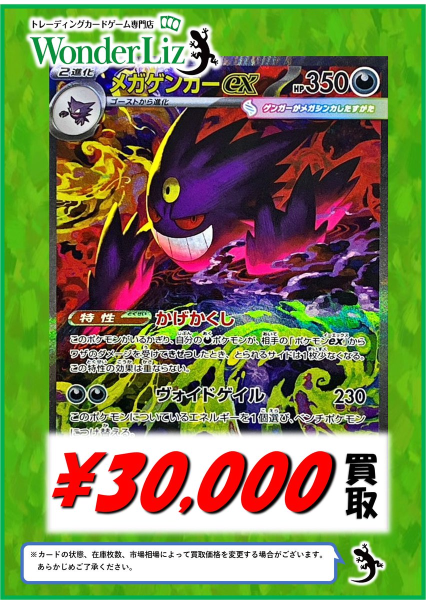 WonderLiz #ポケカ 買取情報】 🔱✨メガドリームex✨🔱 📈メガゲンガー