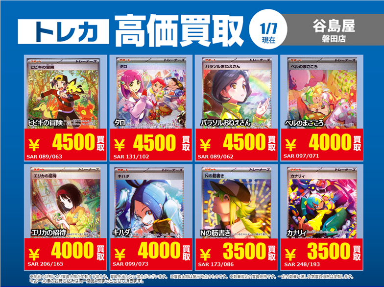 こちらのリストが適応されるのは2026/1/13(火)まで