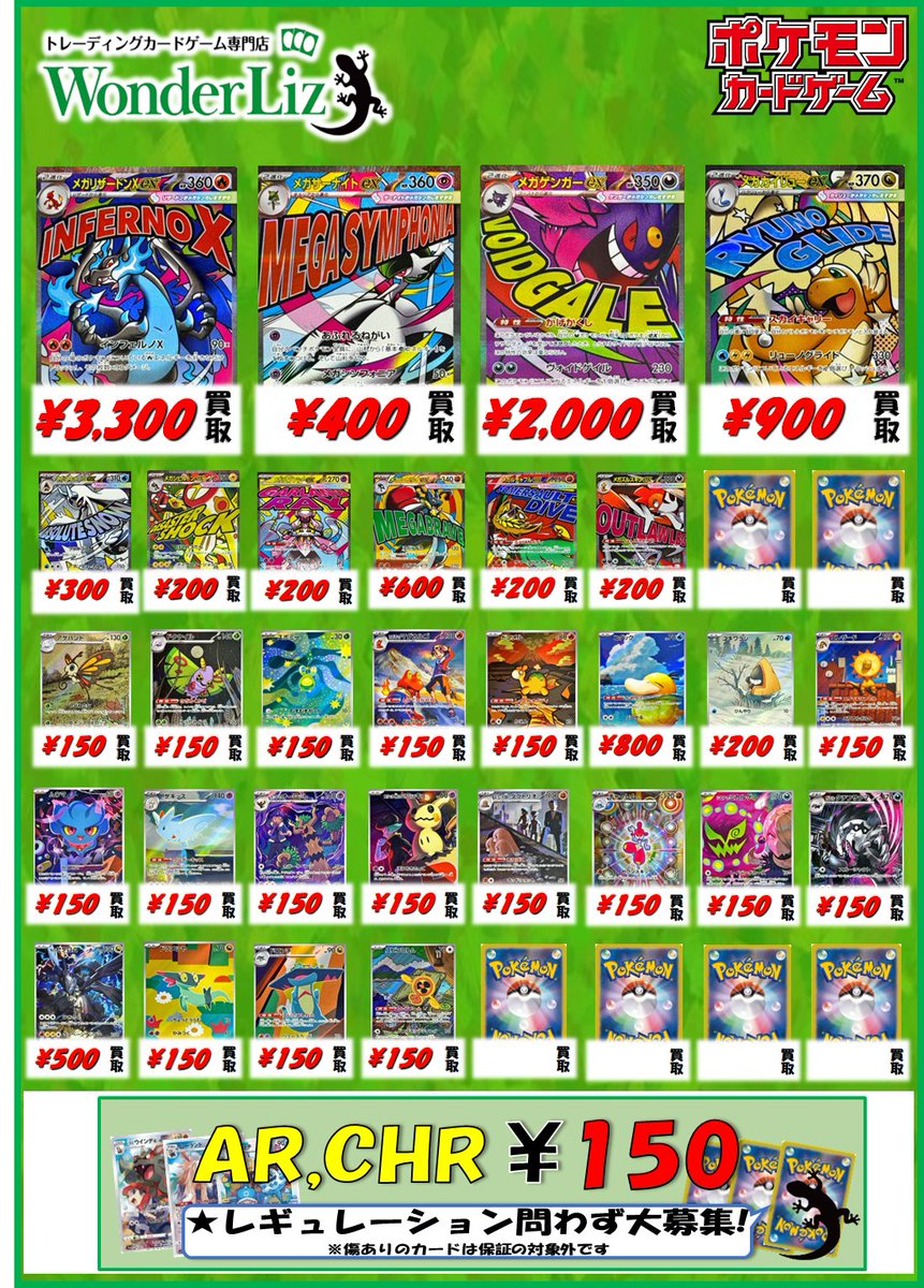 ex m ゲンシ まとめ売り 🌈ポケカ新弾買取情報🌈】 MEGAドリームex買取表更新しております