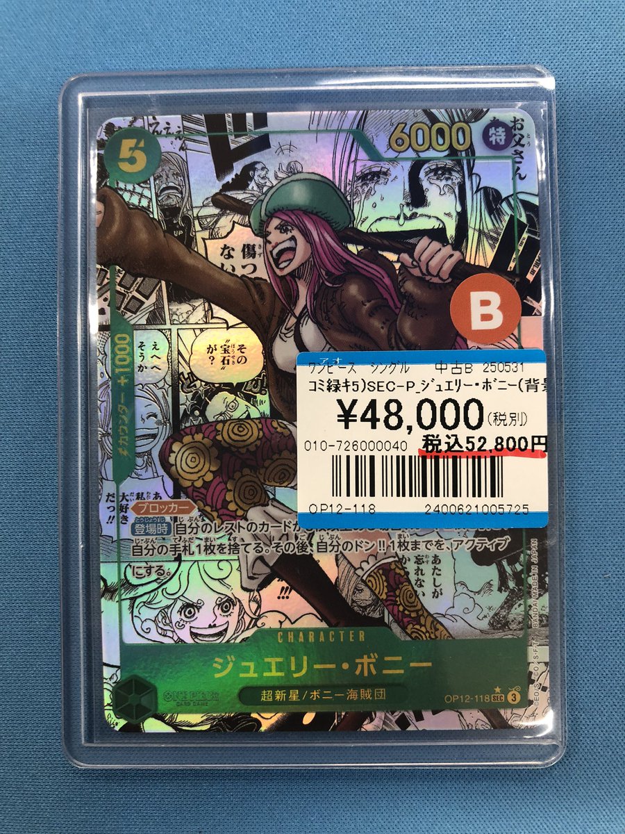 ワンピースカード 入荷情報】 ✨ジュエリー・ボニー(OP12-118