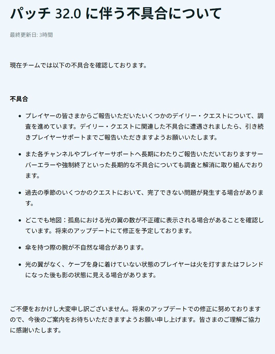 （既知の不具合）
※バージョン32.0にアップデート後、ゲームがクラッシュし正常にプレイできないという不具合報告があります。
こちらについては現在調査中とのことですのでお待ち下さい。
既知の不具合サポートページはこちらからどうぞ。
thatgamecompany.helpshift.com/hc/ja/17-sky-c…