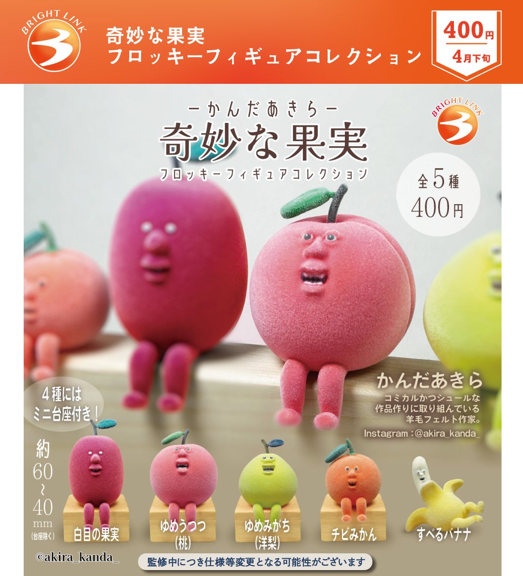 羊毛フェルト作品がカプセルトイになって4月から全国発売予定です🐏