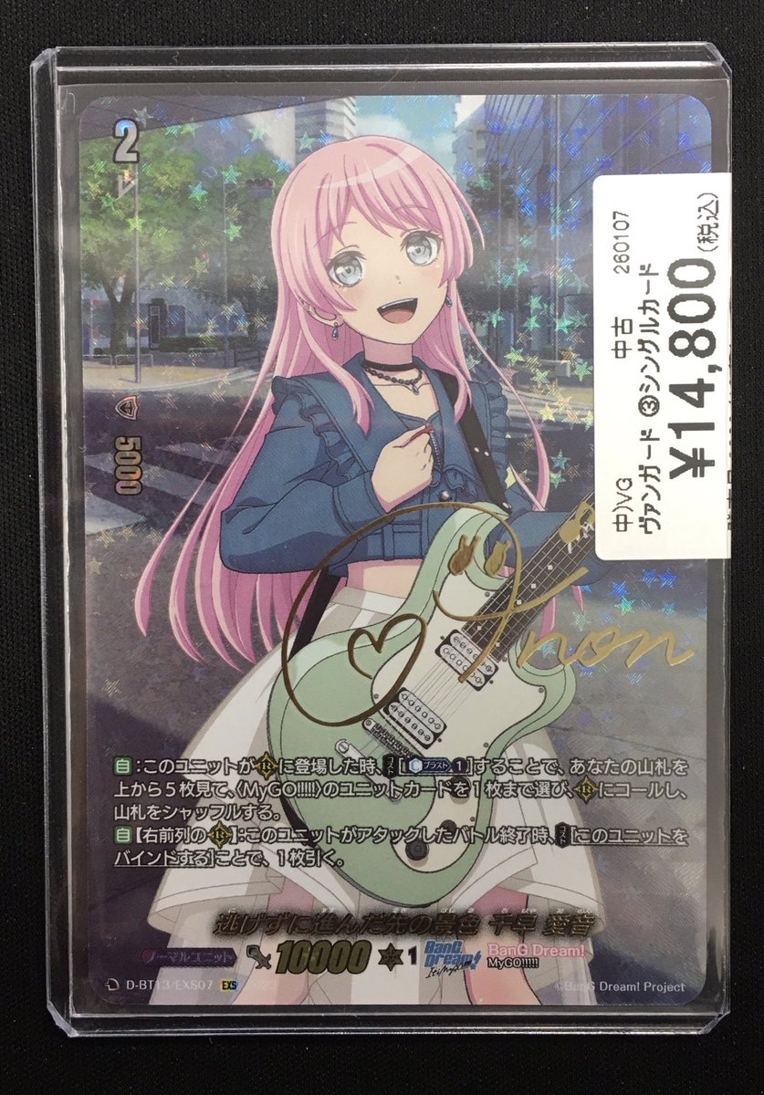 ヴァンガード 商品情報】 逃げずに進んだ先の景色 千早愛音(EXS) 入荷