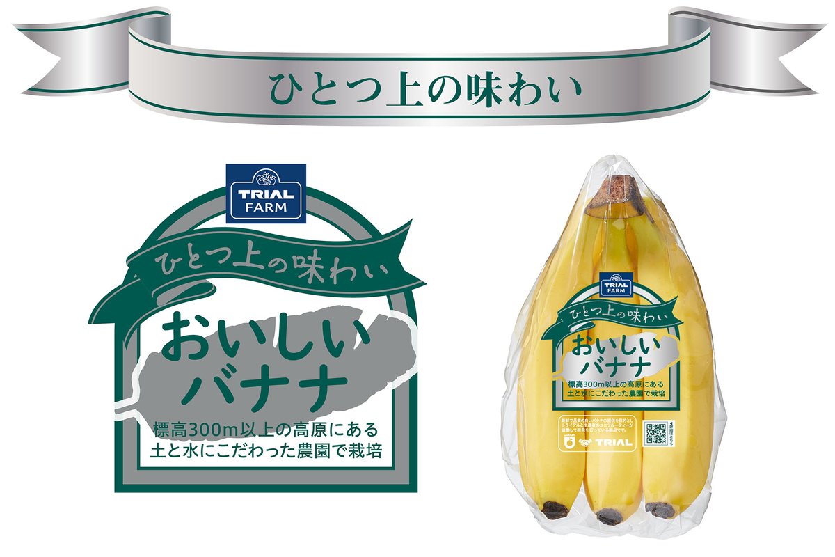 西友でも販売中の、トライアルのバナナ🍌 その中でも、「おいしい