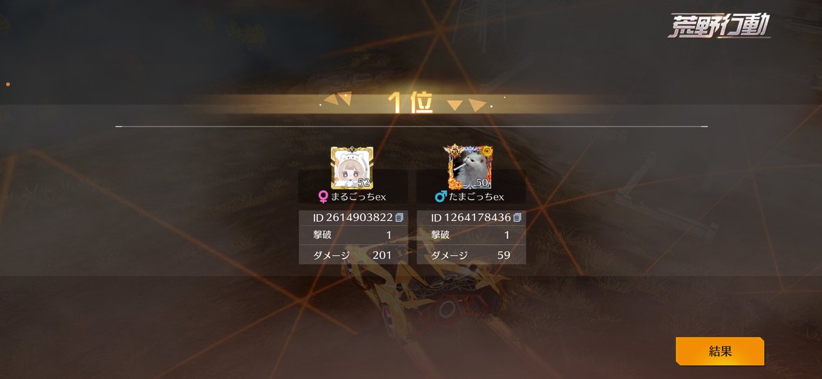 _sie1u's tweet image. ‼️運営枠迅速２勝は熱いw‼️
楽しかった〜運営さんまたしよ😇