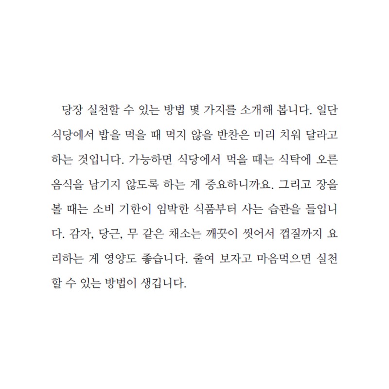 black_humming's tweet photo. 음식물쓰레기를 줄이기 위한 실천 방법