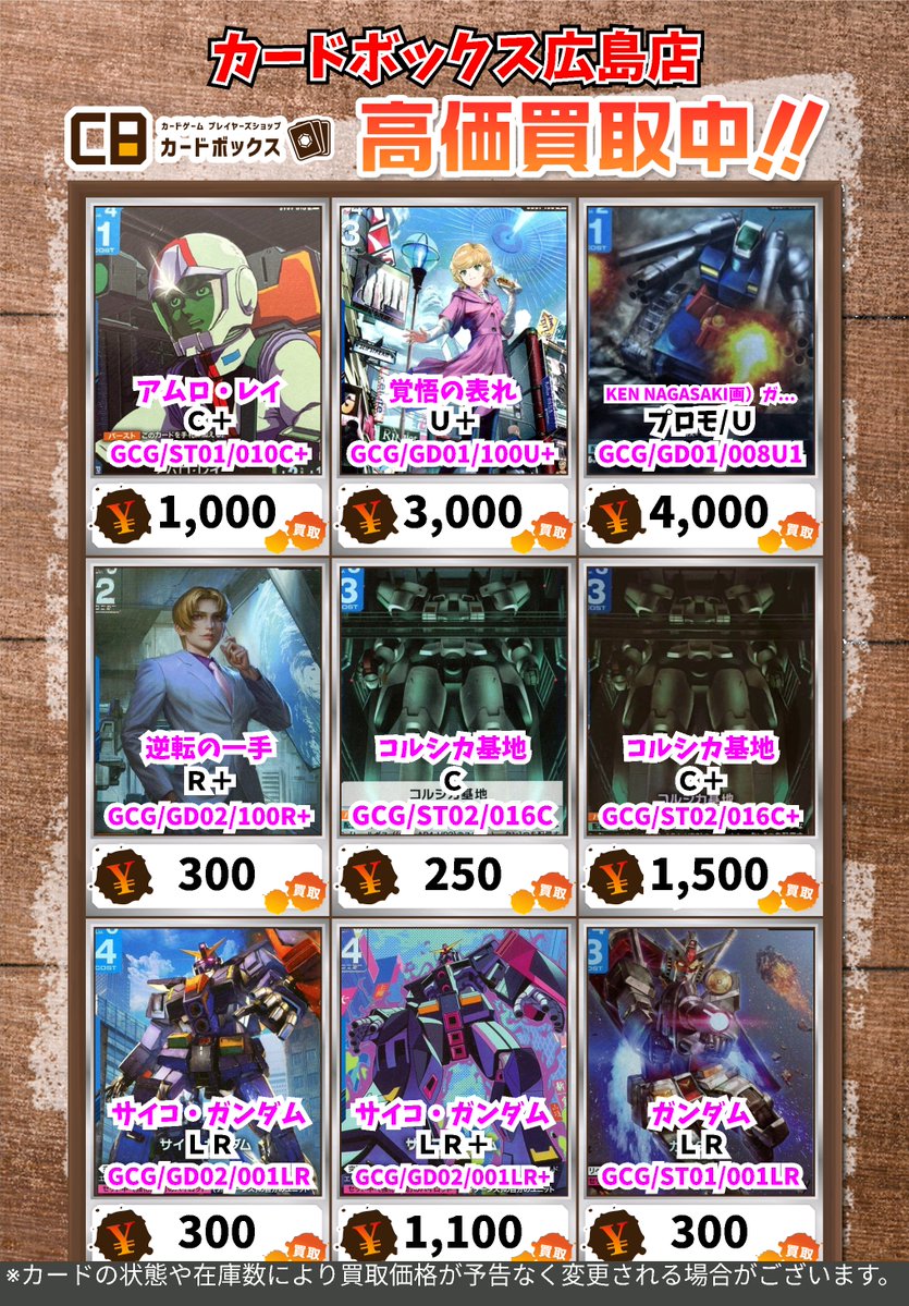 🔥🔥🔥ガンダムカードゲーム買取情報🔥🔥🔥 アムロ・レイ C＋ 1000