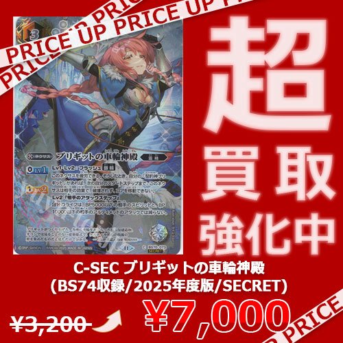 ブリギットの車輪神殿　シークレット　2枚　覇極来臨 BS74 SECRET紹介】 11/22(土)発売の『覇極来臨』では契約神デッキで