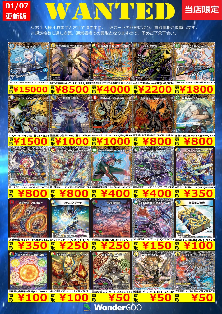 【ご購入者様決定】 買取情報】 数量限定の買取はこちら！ ※上限枚数に達し次第終了となり