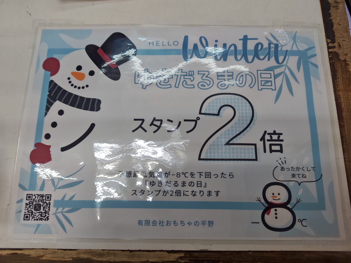 雪だるま様　お見積もりページ 雪きだるままつり2026」 のチラシができました。 開催日：令和8年
