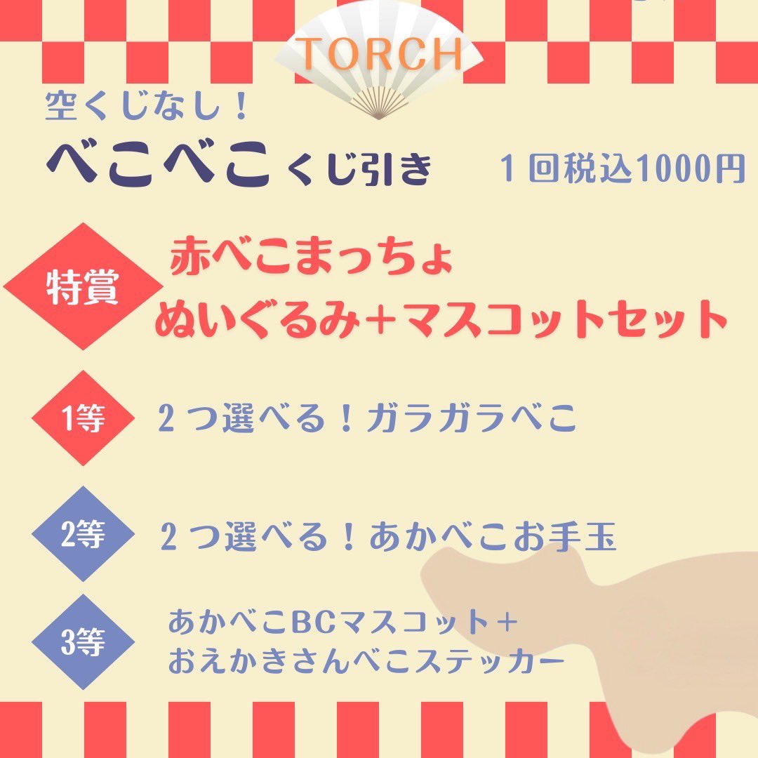 TORCH Online Shop tweet media