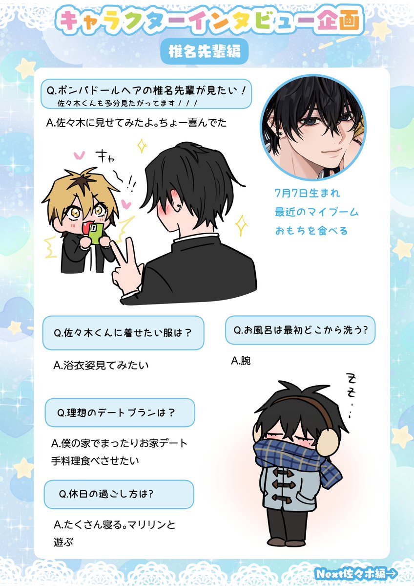 ダメ男の椎名先輩とヤバ男の佐々木くん Season2【公式】 (@dameyaba_S2