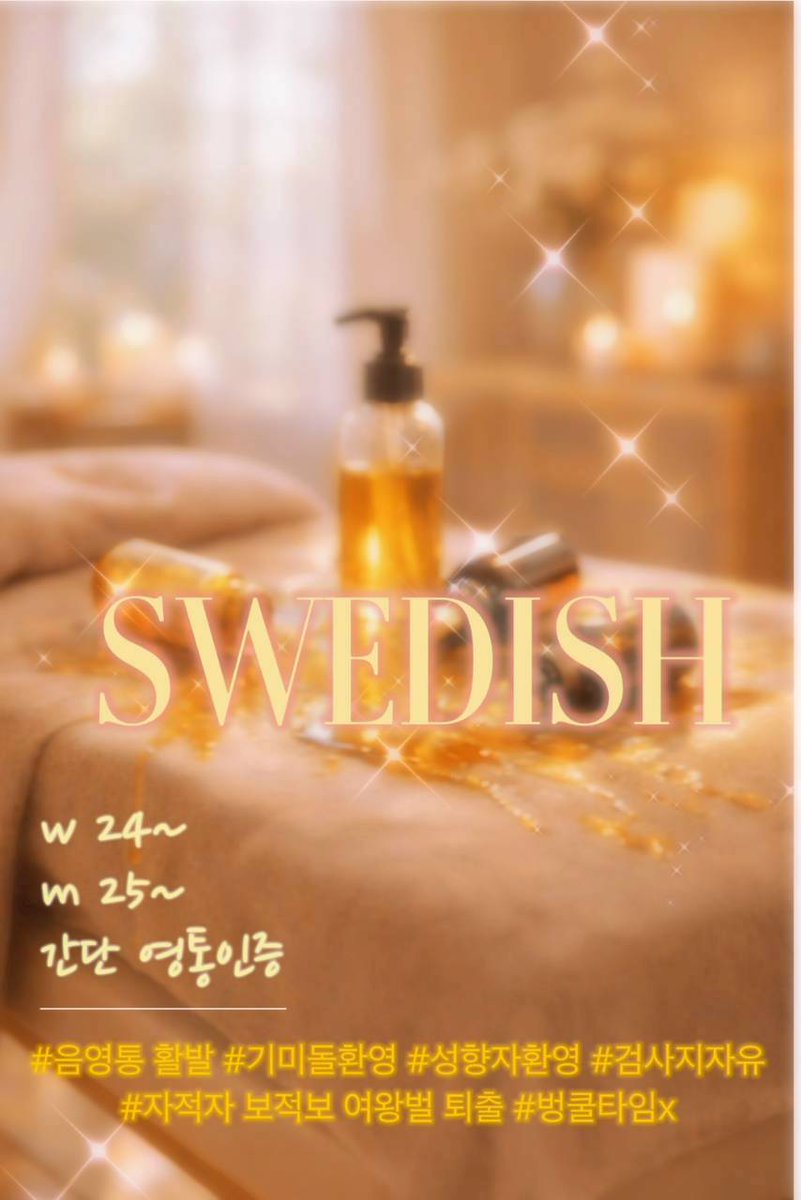 hirit18's tweet photo. SWEDISH

여 24~
남 25~

라인:sex920319

✨전국구 야단라!
✨간단 영통인증!
✨검사지 자유!
✨끼리끼리,여왕벌,보적보,자적자x
✨남자, 여자,동반  환영!!!

핫하게 야하게 놀자 💕
👉🏻핫한방 찾으시는분 문의주세요.
자적자 보적보 여왕벌 사절🙅🏼‍♀️🙅🏼‍♂️
#야단라 #전국구 #기미돌 #벙 #검사지미제출 https://t.co/4As523ewvy