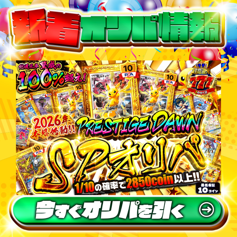 🤩2026年に本格始動🤩 1等はPSA10🌈 #ピカチュウ✨ #ファイヤー