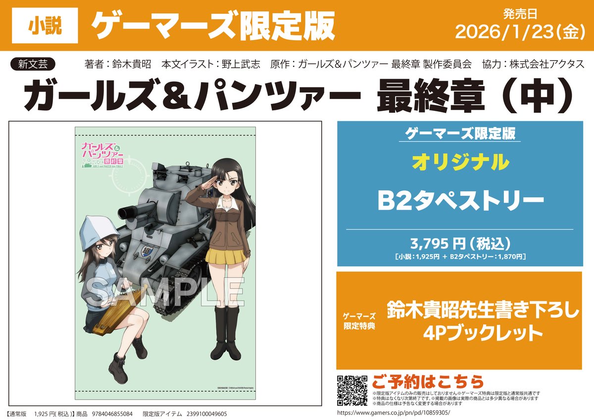 今回も「ガールズ＆パンツァー最終章（中）」の特典でいくつか短編を