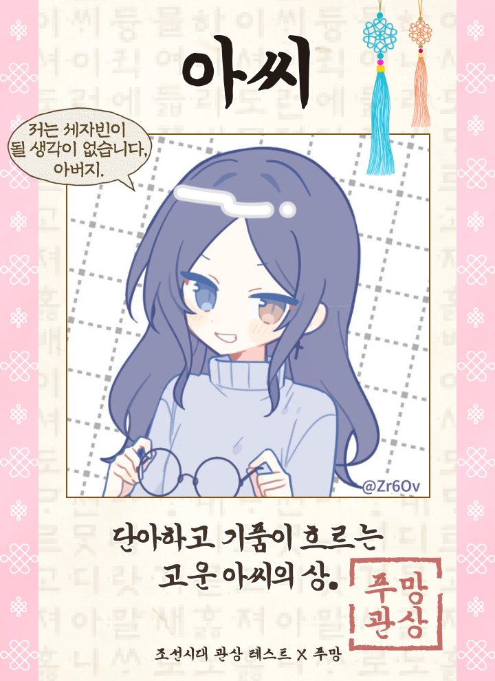 in_yamm's tweet photo. 저는 세자빈이 될 생각이 없습쇼 https://t.co/SVw8u3Vwn2