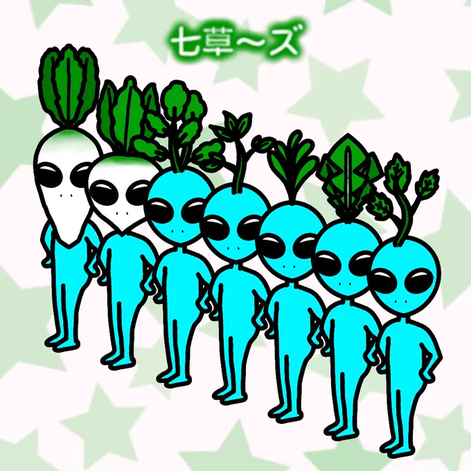 らくがき 今日は『七草の日』 正月で疲れた胃腸を七草粥で回復〜 #らくがき #イラスト #七草の日