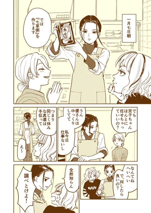 女三人、七草粥を食す。(1/2)  

#マンガが読めるハッシュタグ 
